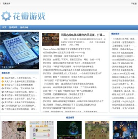 花瓣游戏
