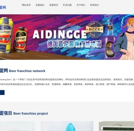 啤酒加盟网