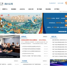 中国广电四川