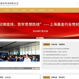 上海市基金同业公会