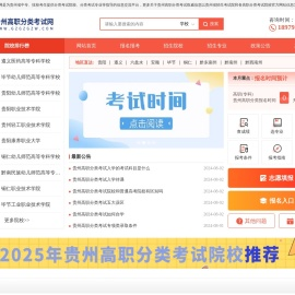贵州省高职分类招生考试