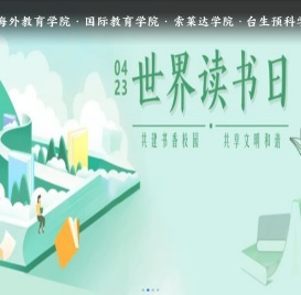 海外教育学院