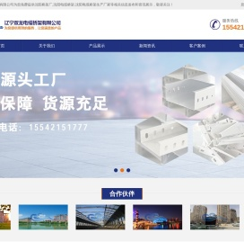 沈阳桥架厂