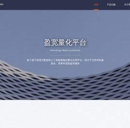 盈宽量化平台