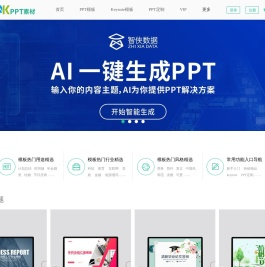 PPT素材下载