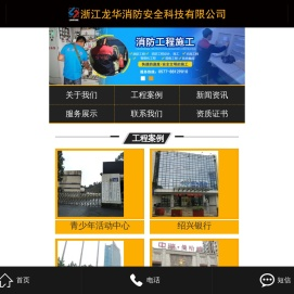 浙江龙华消防安全科技有限公司