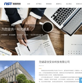无锡诺信安全科技有限公司
