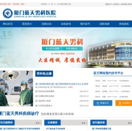 厦门男科医院排名