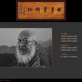 杨彦艺术网【度一精舍】画家作品展厅