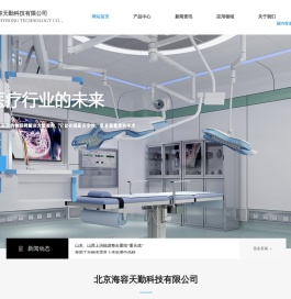 海容天勤科技有限公司