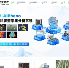 植物表型成像系统