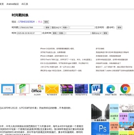 在线时间戳
