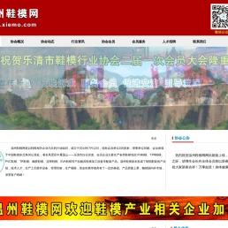 温州鞋模网