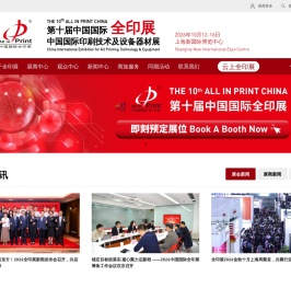 中国国际全印展