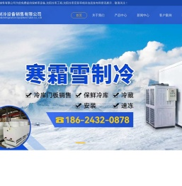 保鲜库设备