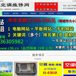 厦门空调维修电话