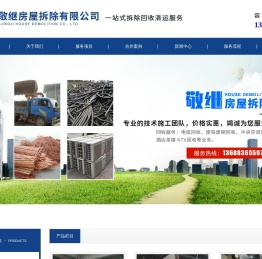 成都敬继房屋拆除有限公司/专业拆除室内拆除