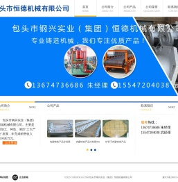 包头市钢兴实业（集团）恒德机械有限公司