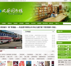凤县图书馆