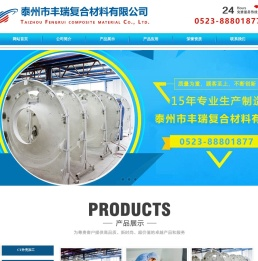 常州市丰瑞复合材料有限公司