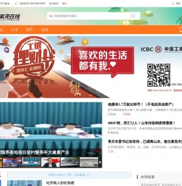 济南在线