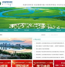 山东省内蒙古商会