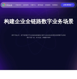 万氚信息