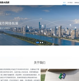 西宁春国大药房