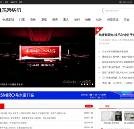 家居快讯