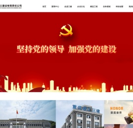 重庆建工第三建设有限责任公司