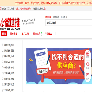 B2B网站