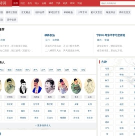 古诗词大全