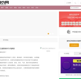 制衣网