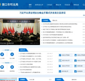营口市司法局