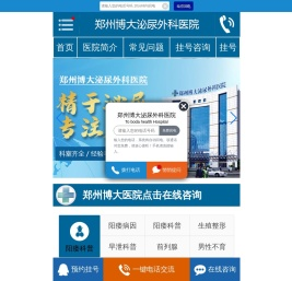 男性专科医院