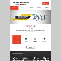 四川千渡体育器材有限公司