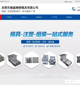 东莞市惠森精密模具有限公司