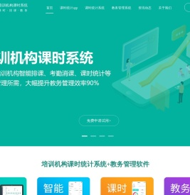 课时统计软件