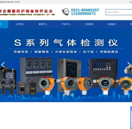 可燃气体报警器厂家