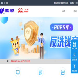 银联商务支付股份有限公司