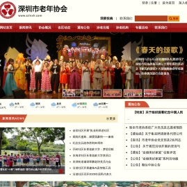 深圳老年协会
