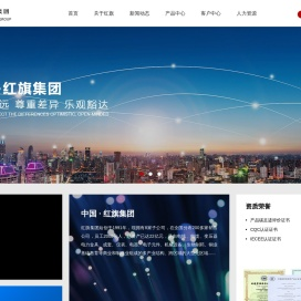红旗集团