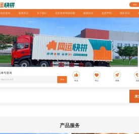网运快拼（杭州）数字物流科技有限公司