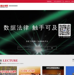 数据法律网