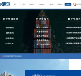 源鸿物联科技有限公司