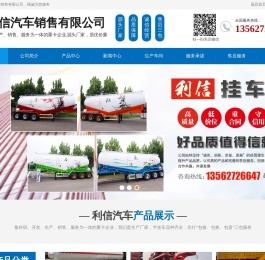 济宁利信汽车销售有限公司