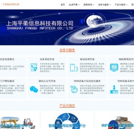 上海平衢信息科技有限公司