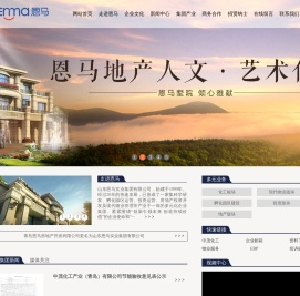 恩马（集团）有限公司
