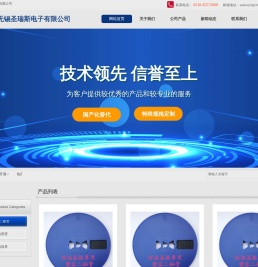 无锡圣瑞斯电子有限公司