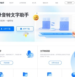 录音转文字助手